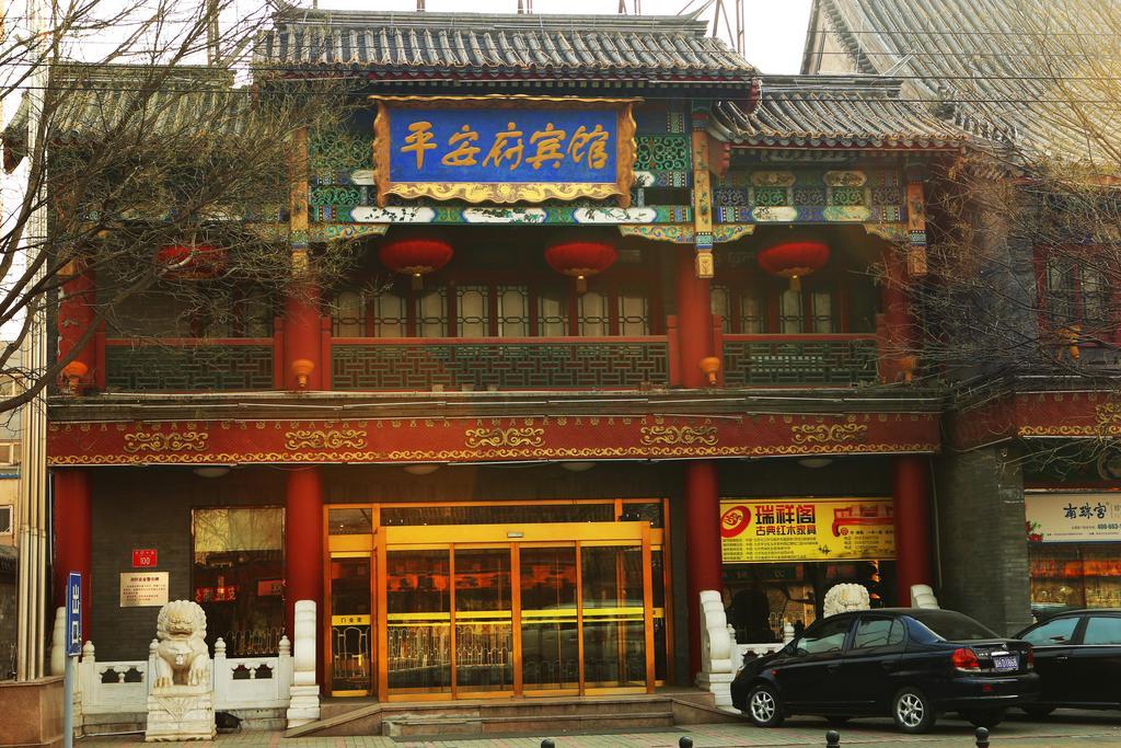 Beijing Ping An Fu Hotel Εξωτερικό φωτογραφία